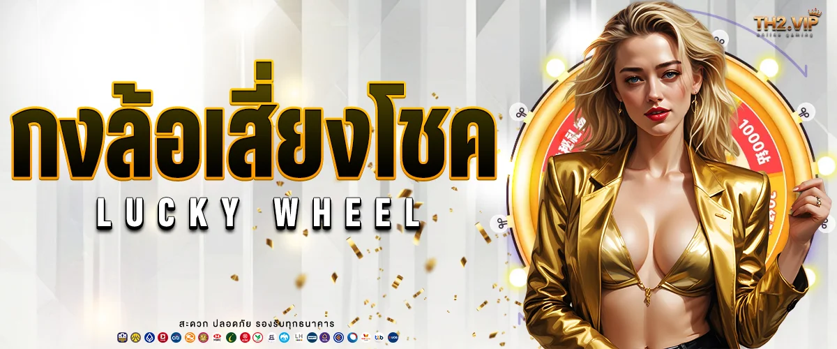 Lucky Wheel